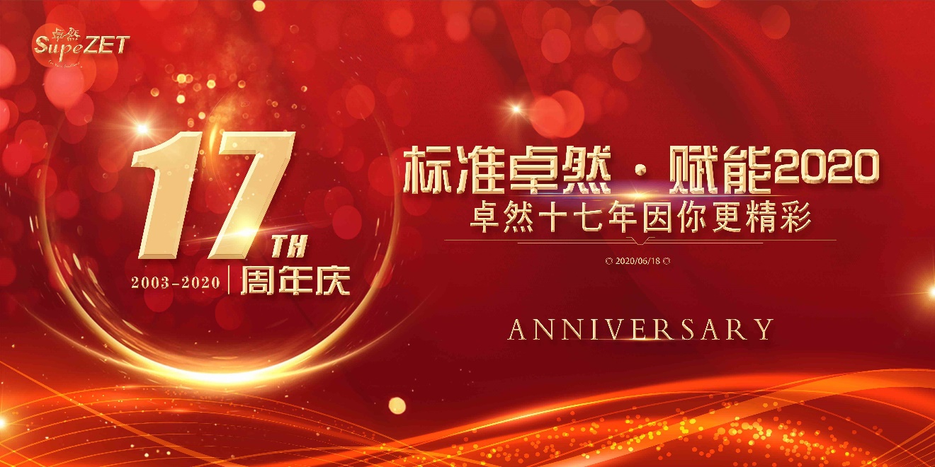 EMC易倍体育十七载 因你更精彩