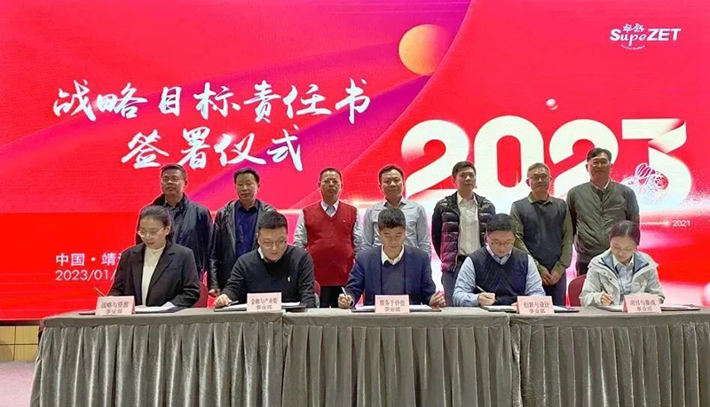 循时代激扬号角 奋进新征程 | EMC易倍体育股份2023年会盛典顺利召开