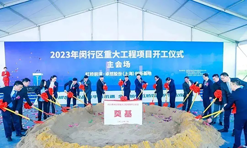 共建未来丨EMC易倍体育股份（上海）创新基地亮相“2023年闵行区重大工程项目开工仪式”主会。