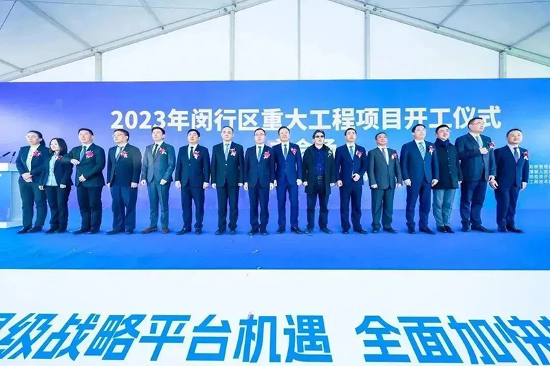 共建未来丨EMC易倍体育股份（上海）创新基地亮相“2023年闵行区重大工程项目开工仪式”主会场！