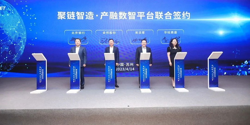 “聚链智造”引领产业集聚发展 EMC易倍体育股份与多家企业达成战略合作