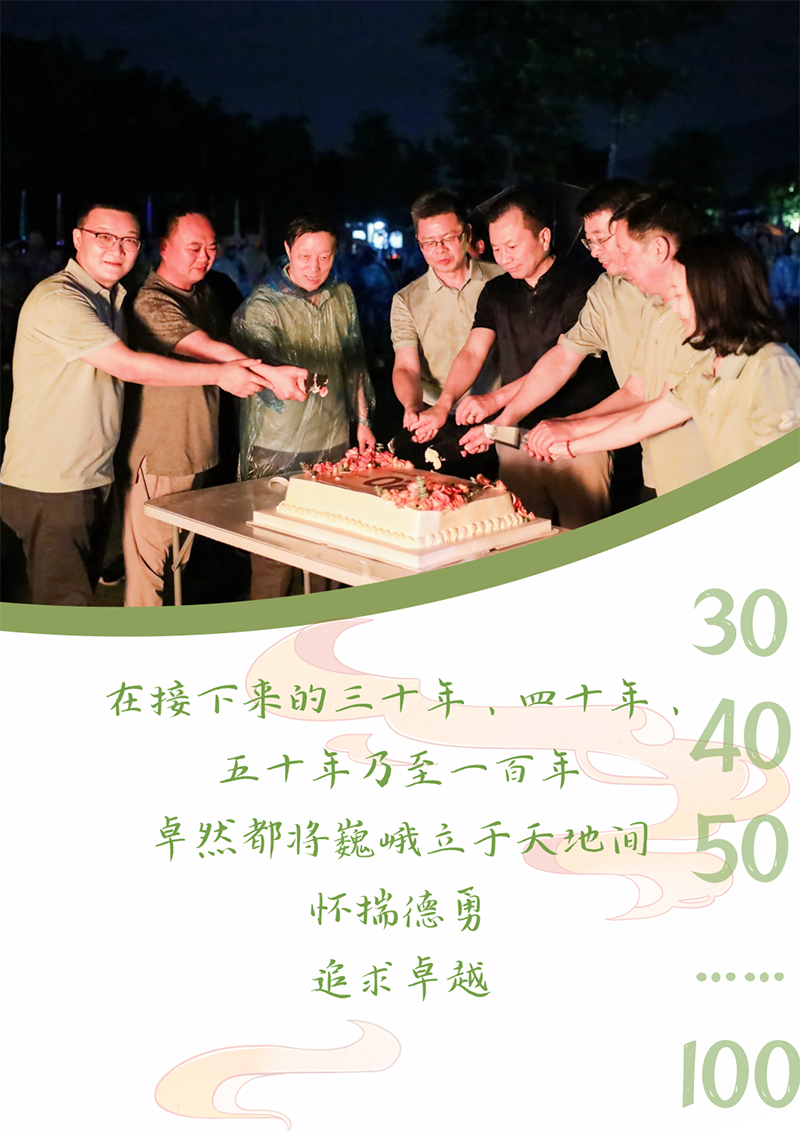 心心念廿 相伴EMC易倍体育 | 与德清相约 贺廿载诞辰
