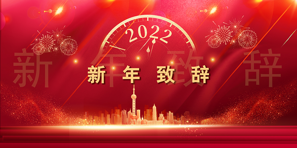 Journey like a song，The mountains and seas are not far away丨SupeZET shares chairman's New Year speech