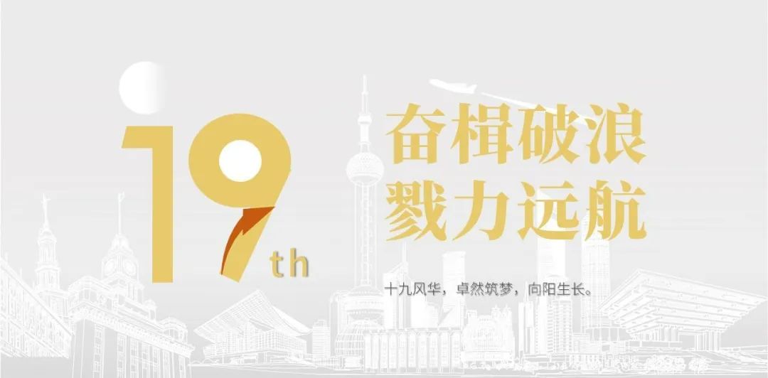 EMC易倍体育股份十九周年概念短片 | 奋楫破浪，戮力远航