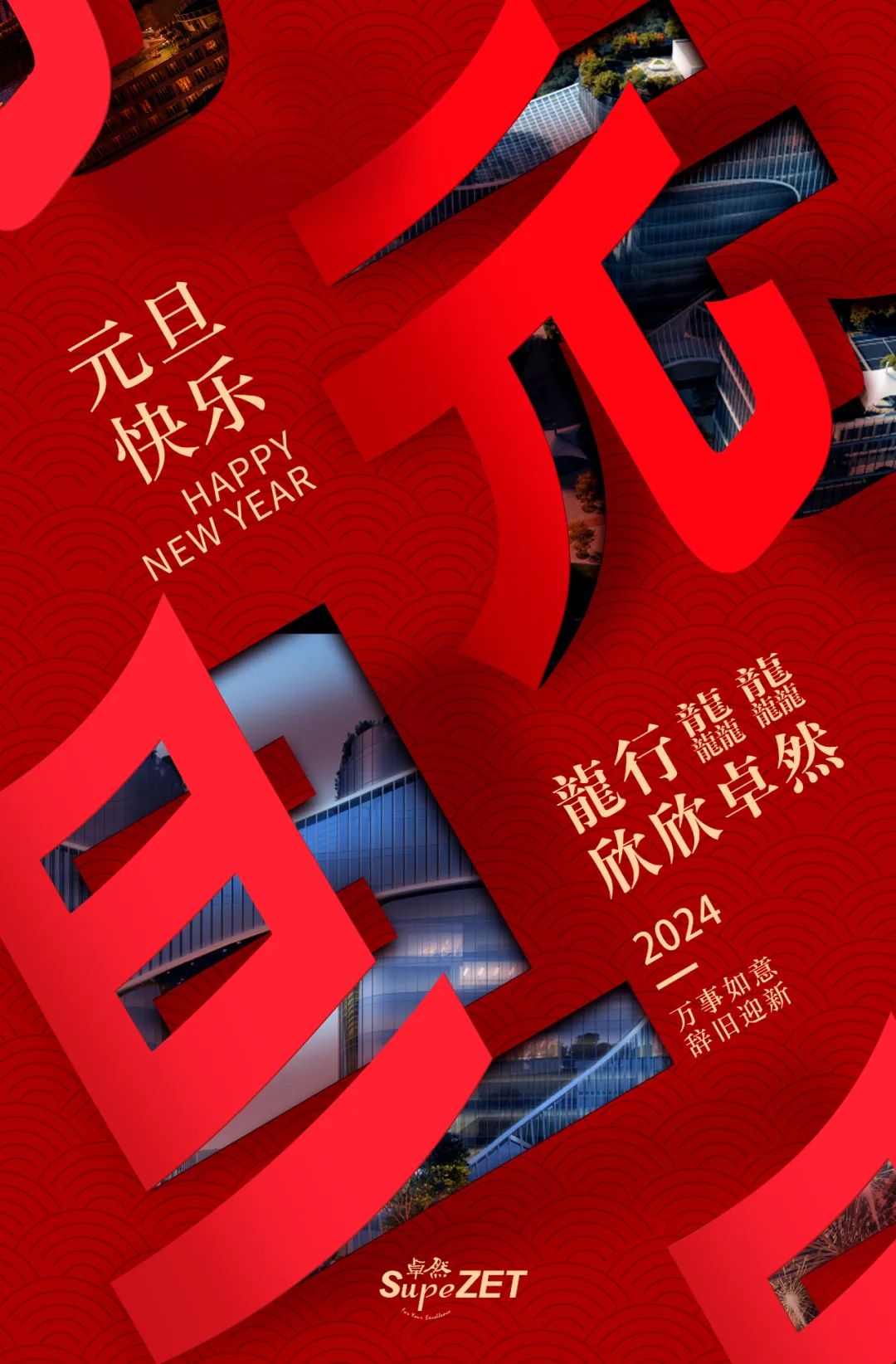 在光明之处，共赴远方丨EMC易倍体育股份董事长新年致辞
