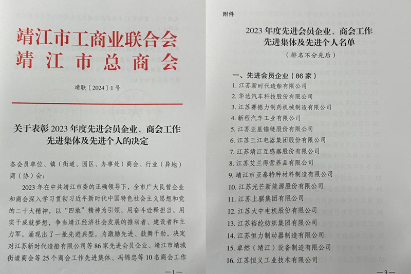 刚健笃实 辉光日新|EMC易倍体育股份2024年第一季度动态速览