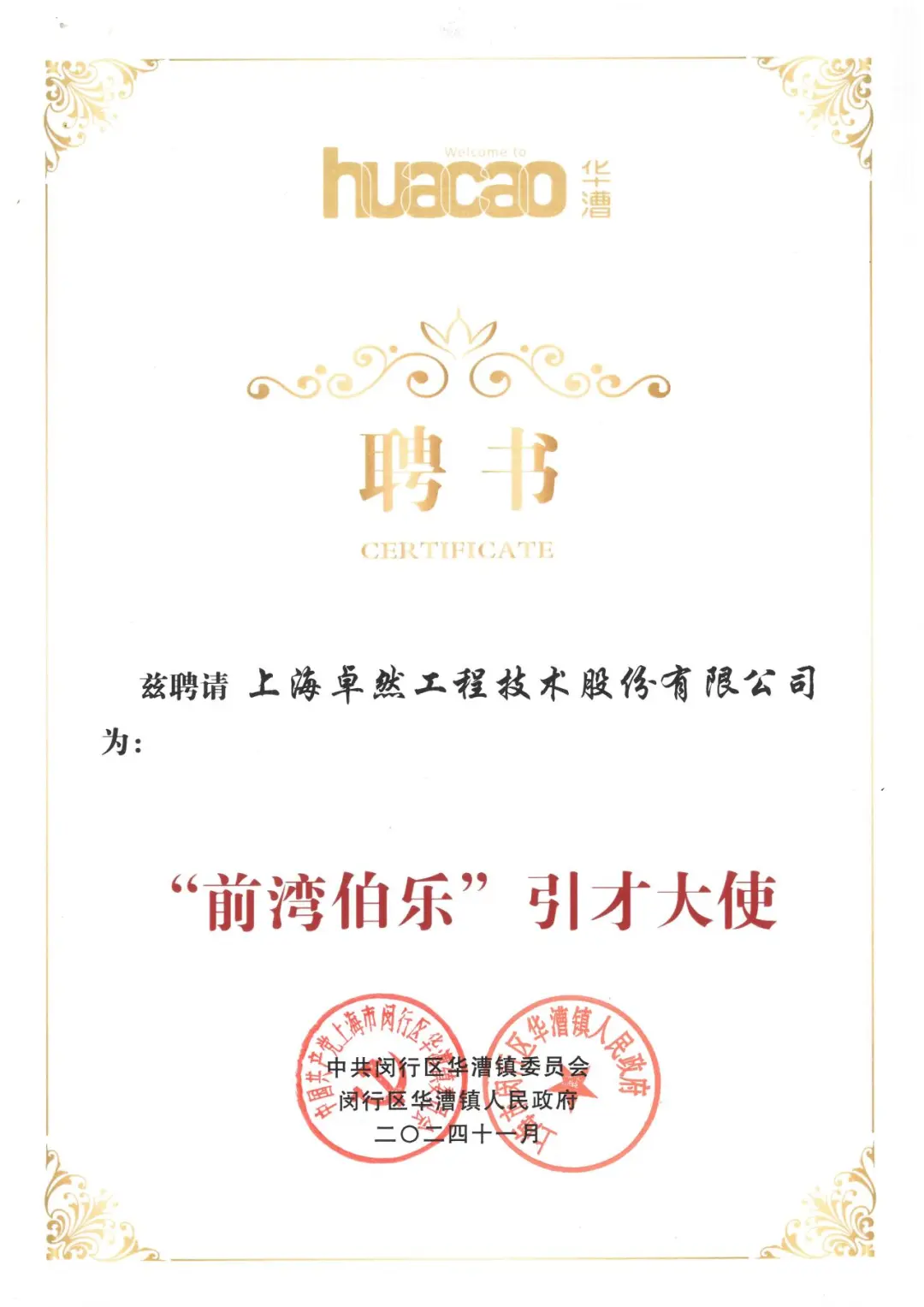 万物向新 秉势而行 | EMC易倍体育股份2024年第四季度动态速览
